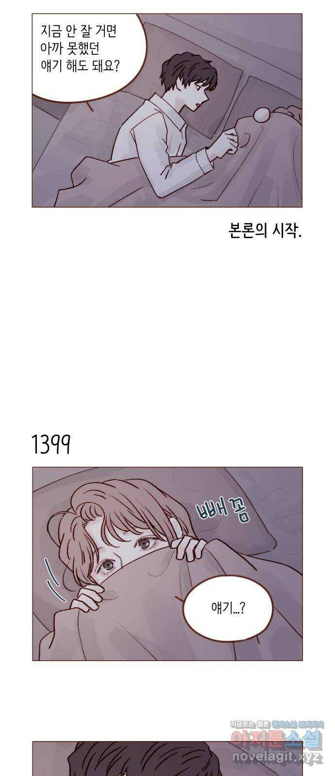 홍시는 날 좋아해! 218화 : 입술 없어지면 책임져요 11