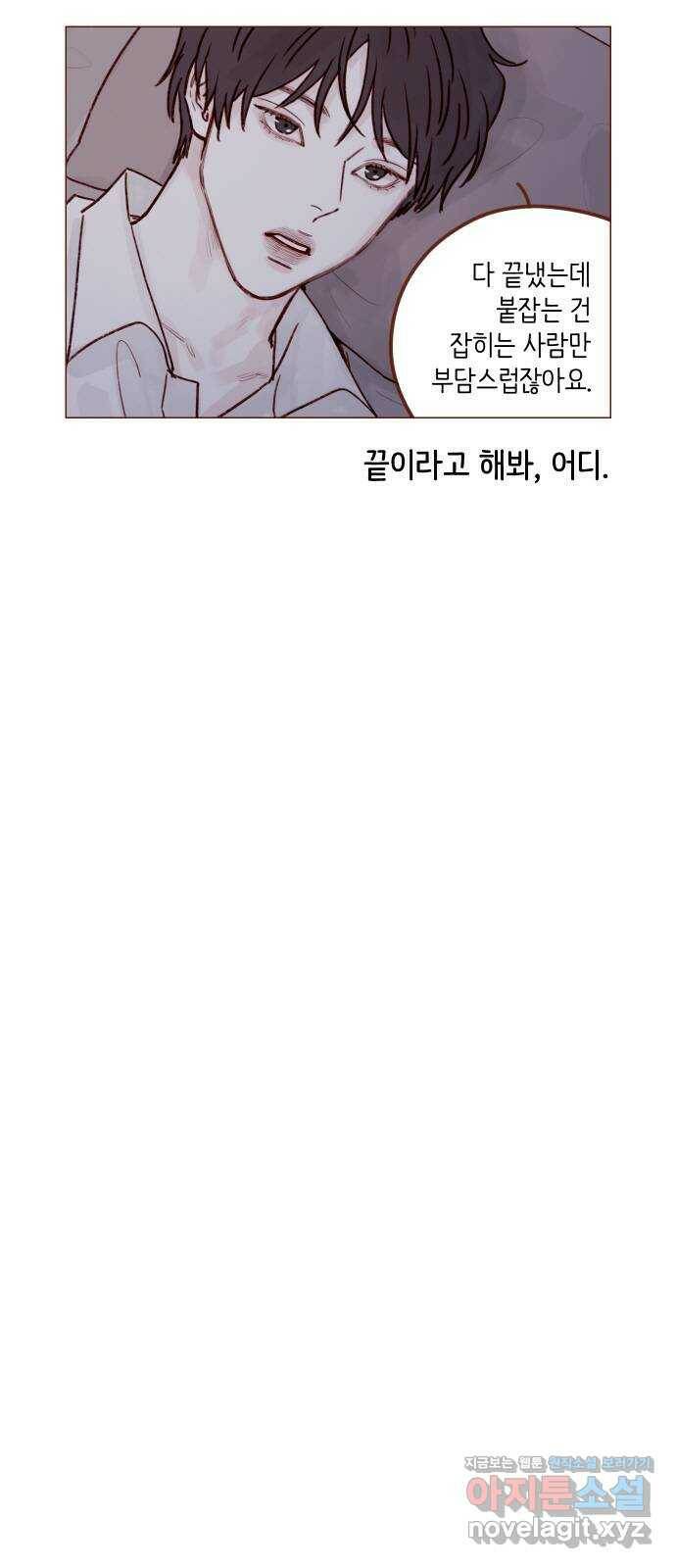 홍시는 날 좋아해! 218화 : 입술 없어지면 책임져요 13