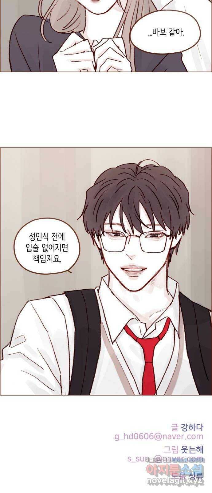 홍시는 날 좋아해! 218화 : 입술 없어지면 책임져요 32