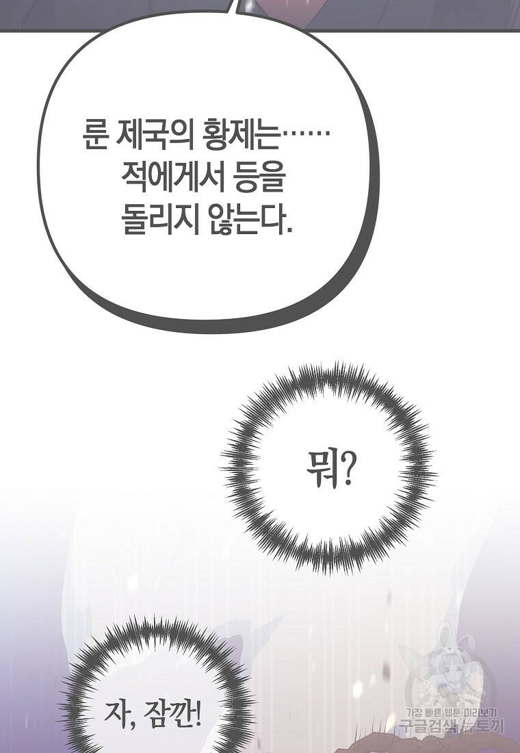 미친 황제가 되어버렸다 11화 2
