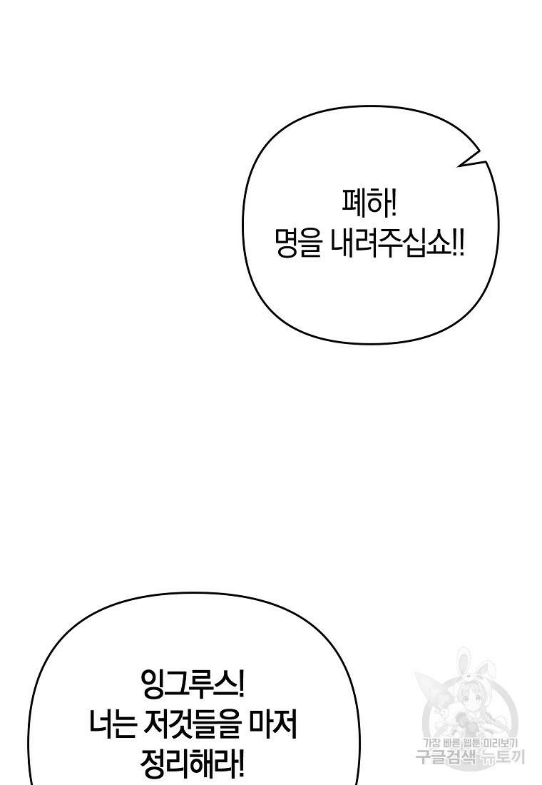 미친 황제가 되어버렸다 11화 16