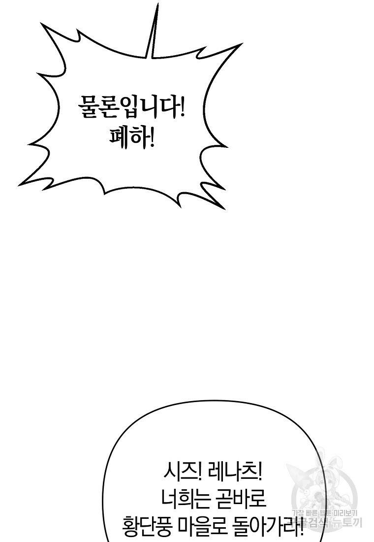 미친 황제가 되어버렸다 11화 18