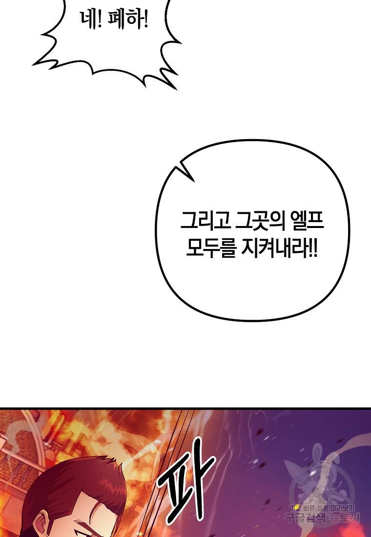 미친 황제가 되어버렸다 11화 20
