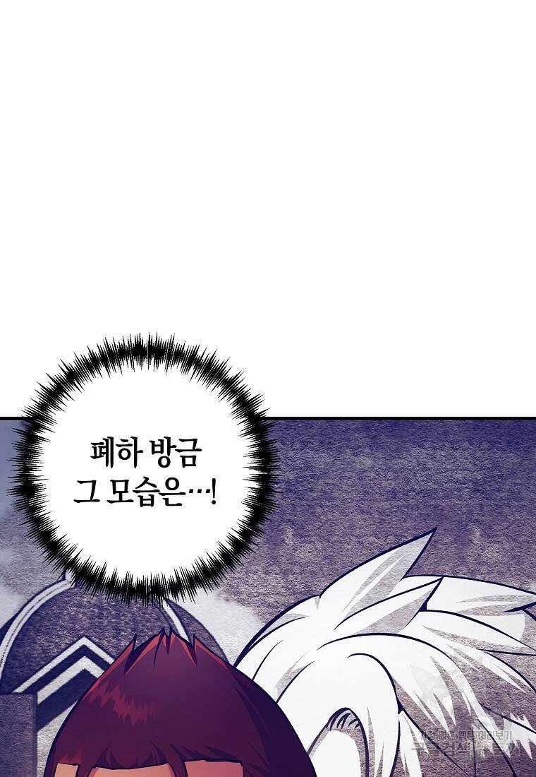 미친 황제가 되어버렸다 11화 22