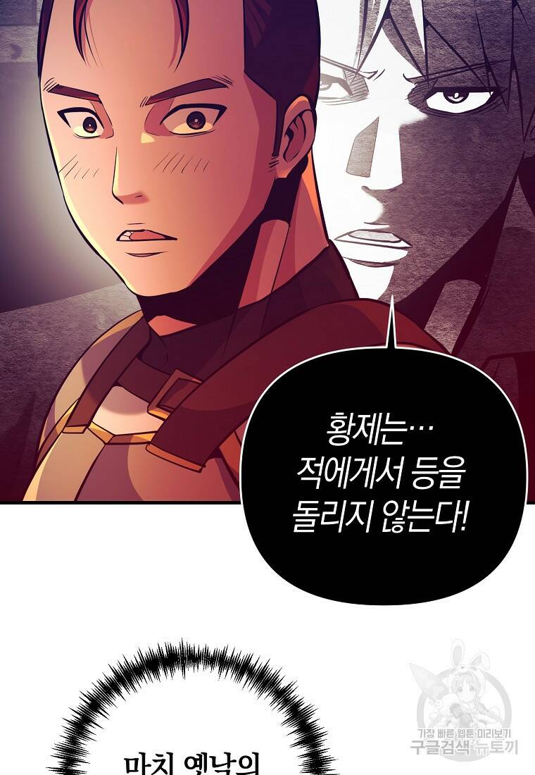 미친 황제가 되어버렸다 11화 23