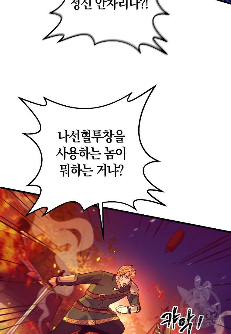 미친 황제가 되어버렸다 11화 25
