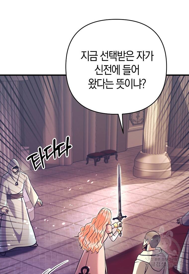 미친 황제가 되어버렸다 15화 10