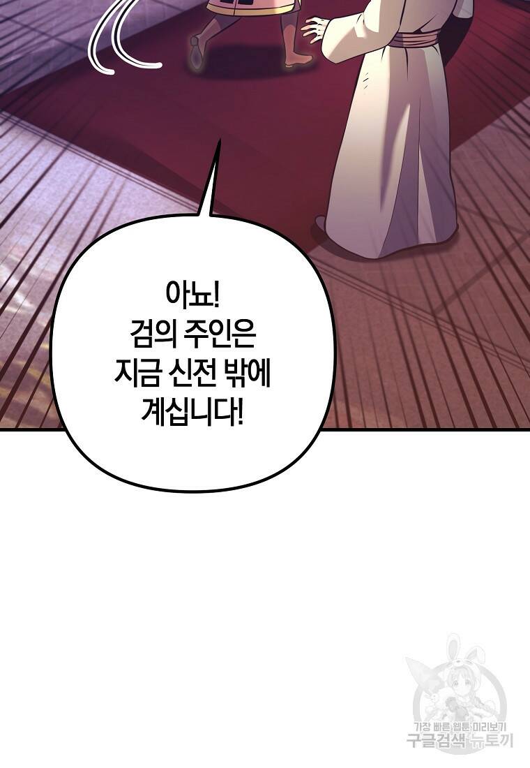 미친 황제가 되어버렸다 15화 11