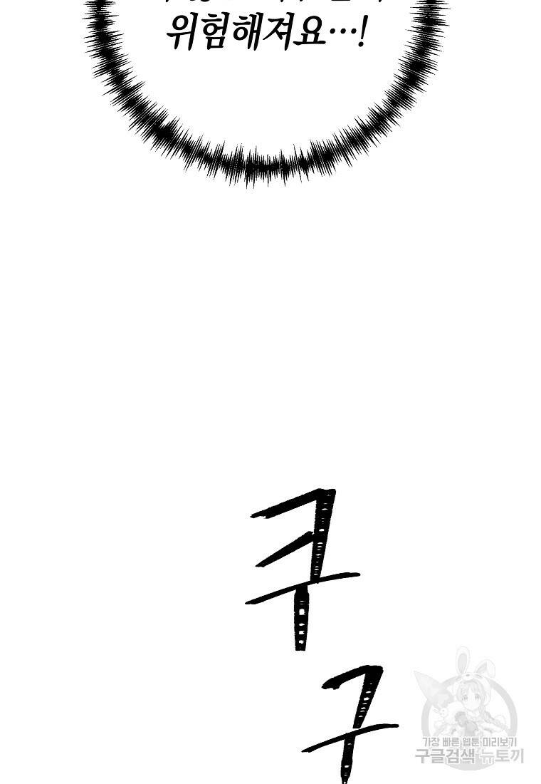 미친 황제가 되어버렸다 15화 17