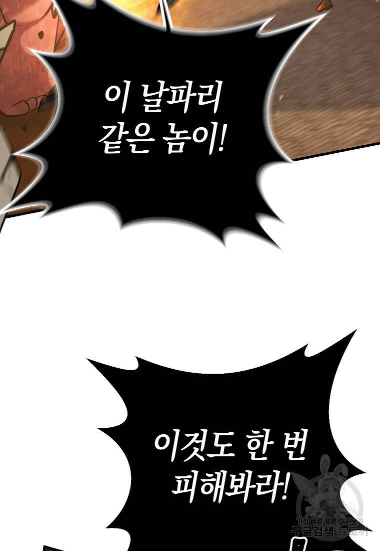 미친 황제가 되어버렸다 15화 24