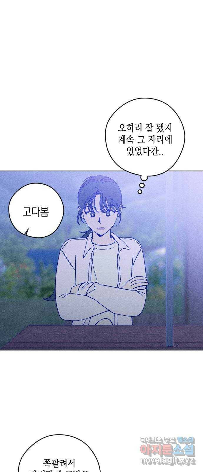 청춘일지 20화 8