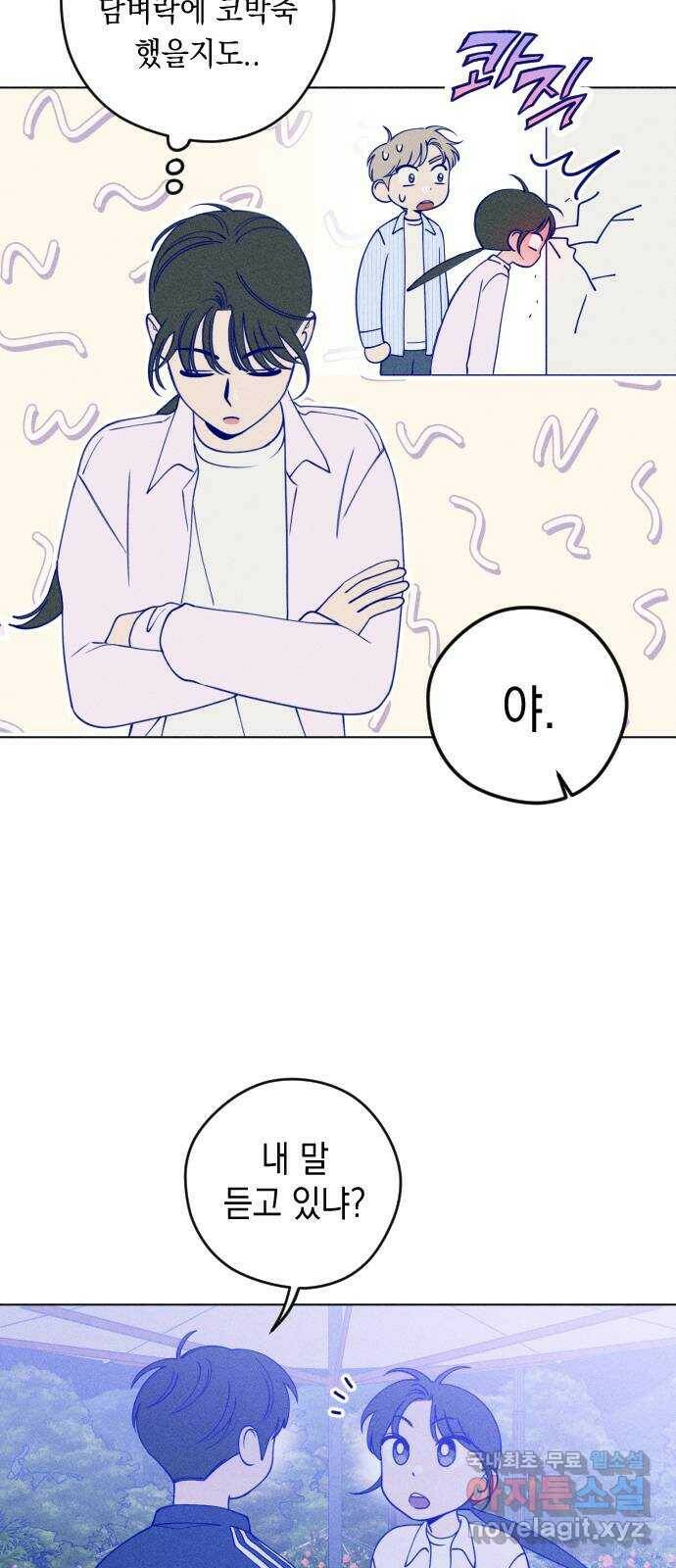 청춘일지 20화 9