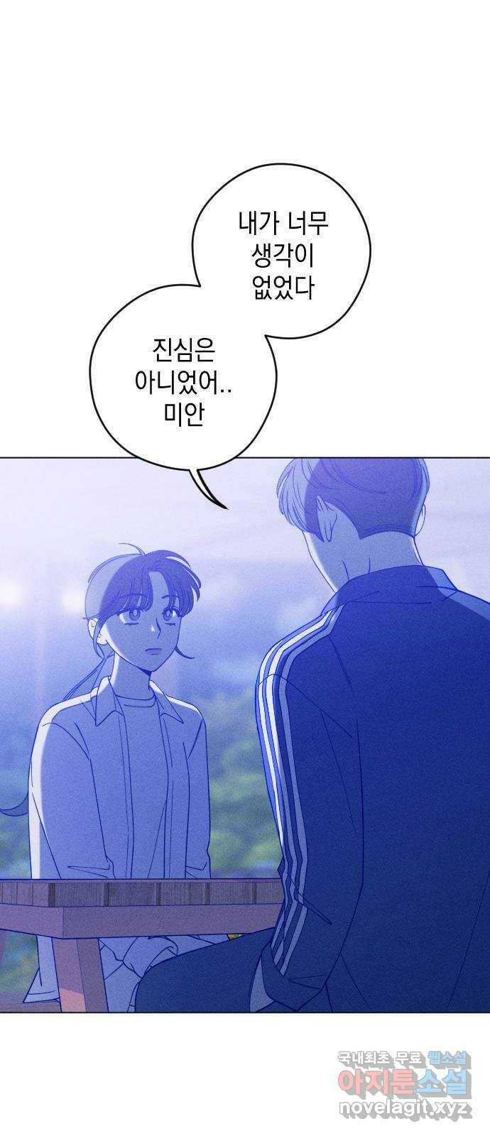 청춘일지 20화 11