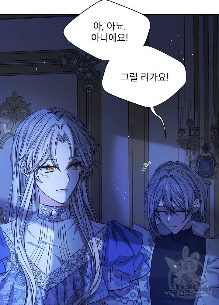 책빙의는 이제 지겹다 8화 9