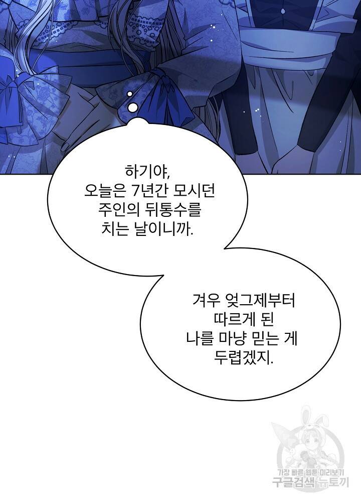 책빙의는 이제 지겹다 8화 10