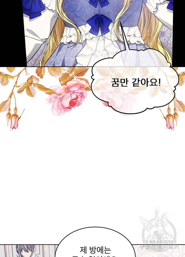 책빙의는 이제 지겹다 8화 17