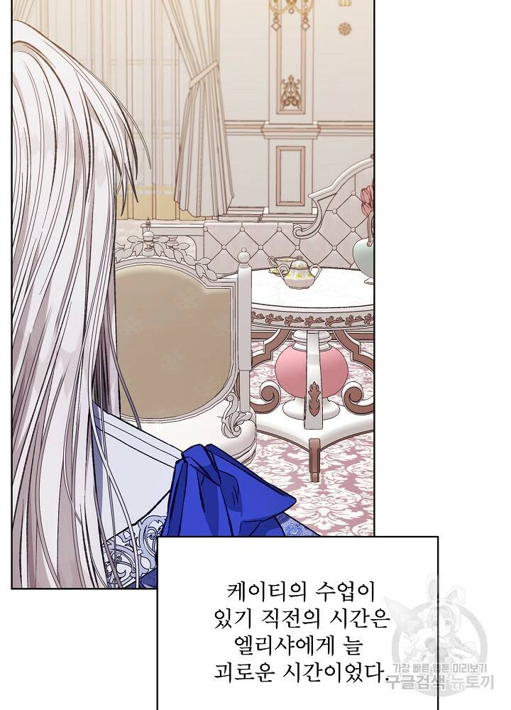 책빙의는 이제 지겹다 8화 21