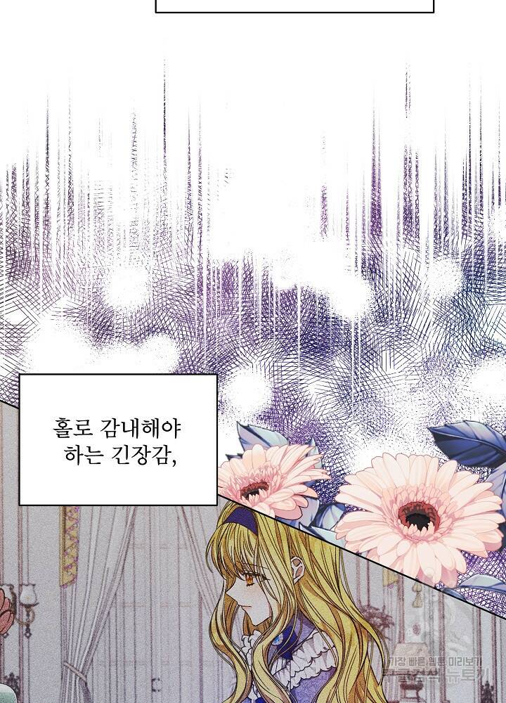 책빙의는 이제 지겹다 8화 22
