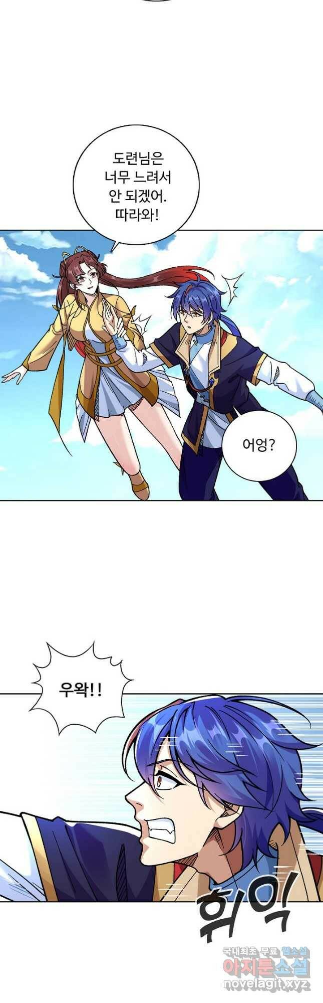 무도독존 284화 3