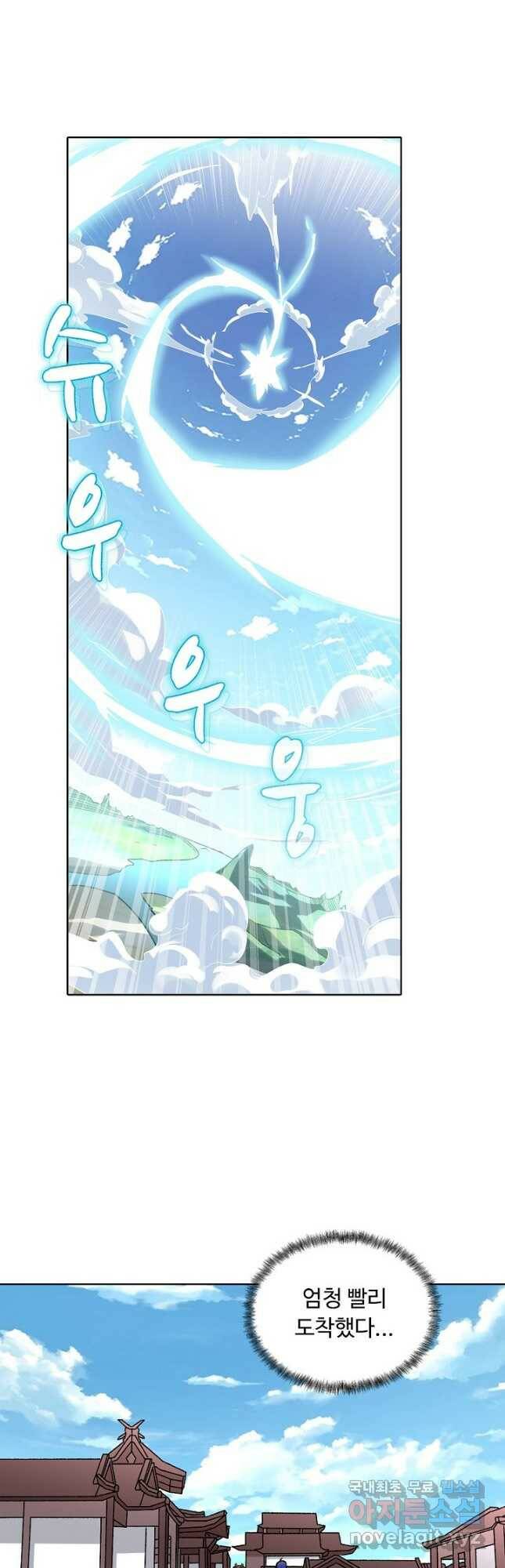 무도독존 284화 4
