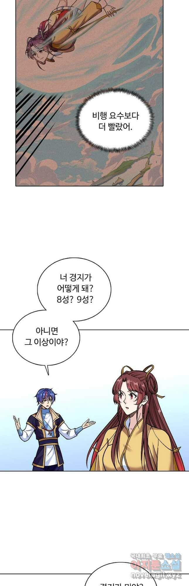 무도독존 284화 6