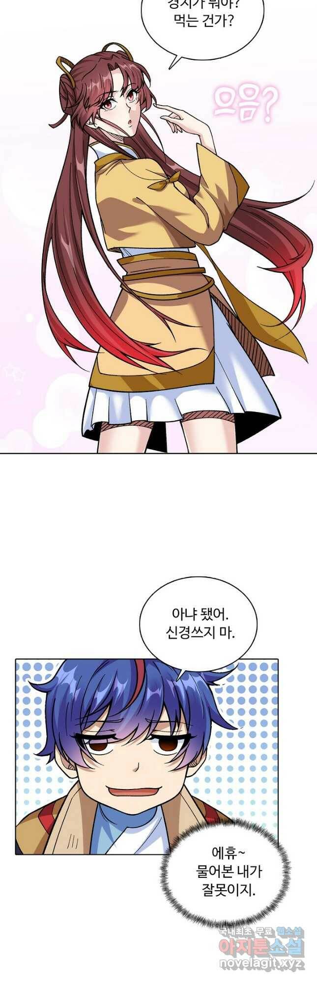 무도독존 284화 7