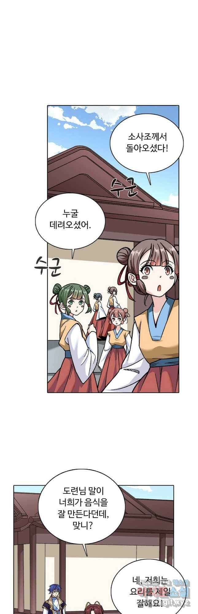 무도독존 284화 8