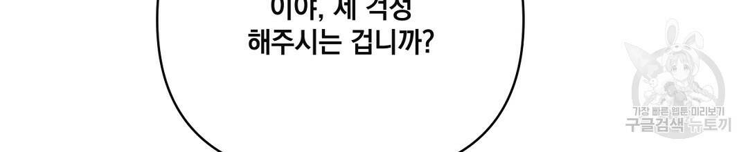 킬 더 라이츠 외전 8화 32