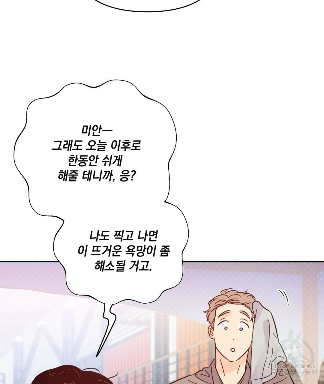 킬 더 라이츠 외전 8화 33