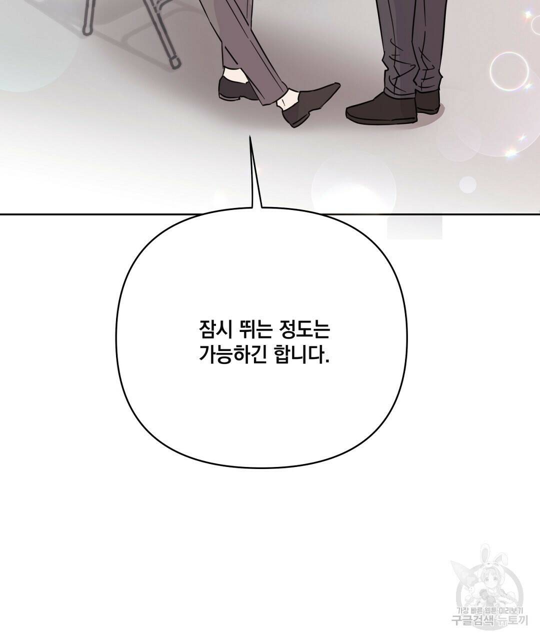 킬 더 라이츠 외전 8화 39