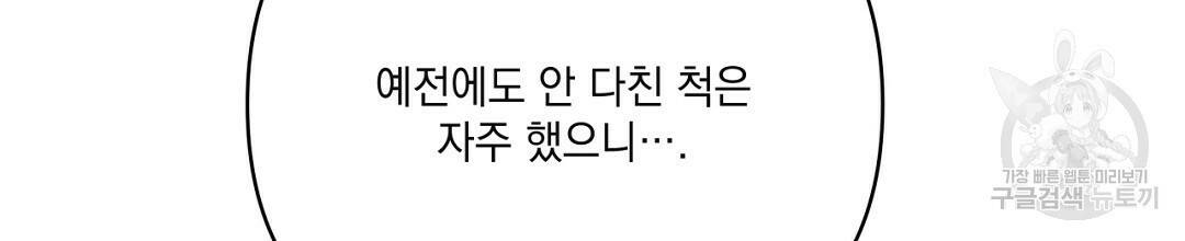 킬 더 라이츠 외전 8화 44