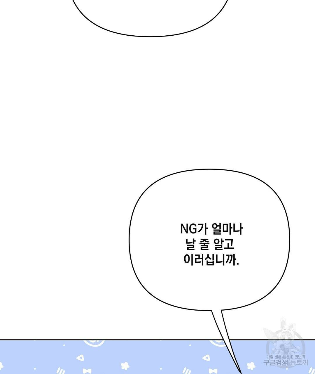 킬 더 라이츠 외전 8화 45