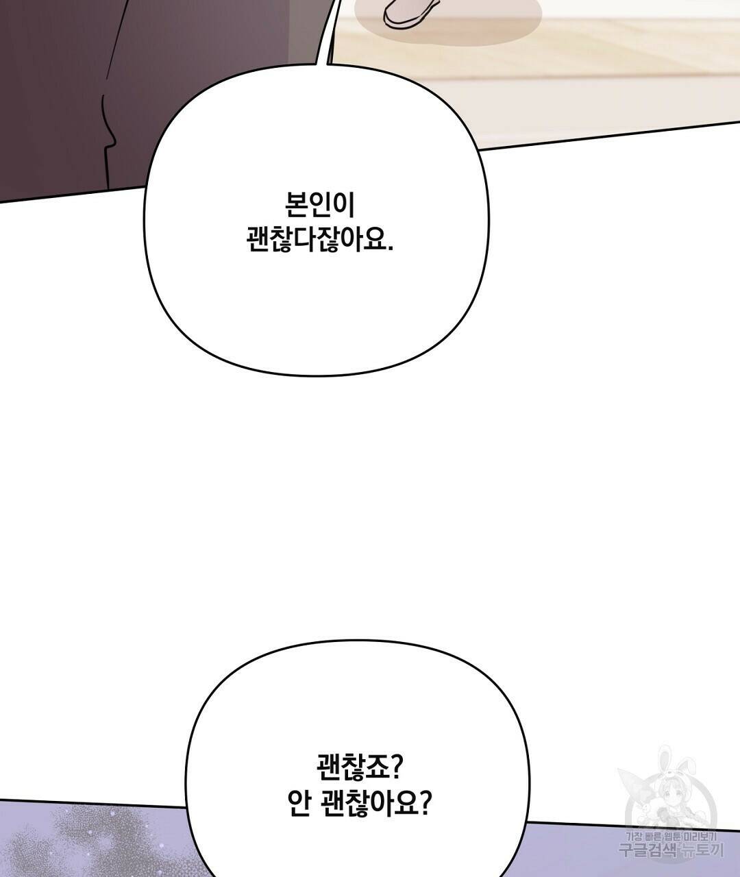 킬 더 라이츠 외전 8화 53