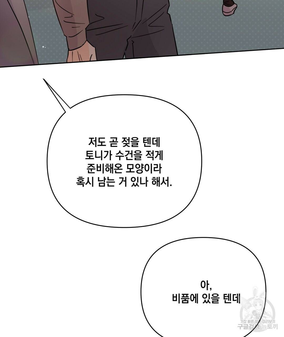 킬 더 라이츠 외전 8화 67