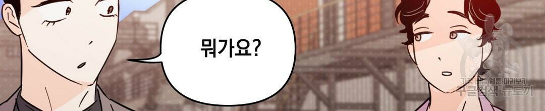 킬 더 라이츠 외전 8화 72