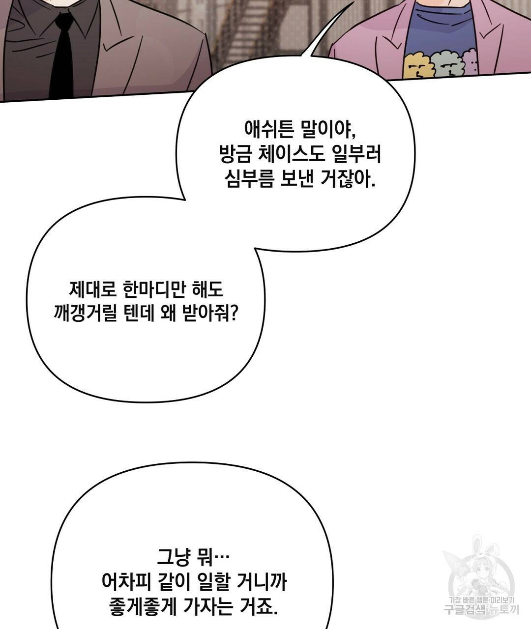킬 더 라이츠 외전 8화 73