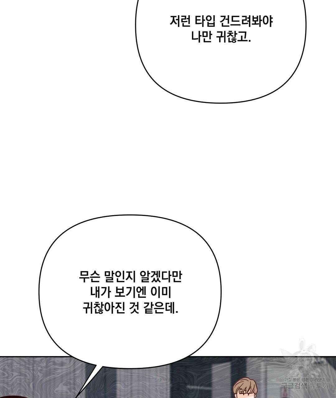 킬 더 라이츠 외전 8화 77
