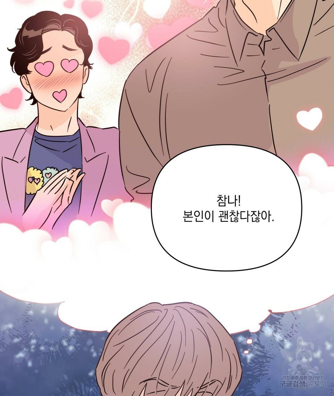 킬 더 라이츠 외전 8화 85