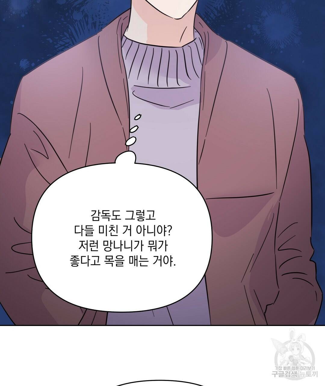 킬 더 라이츠 외전 8화 87