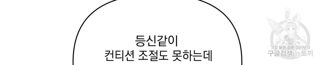 킬 더 라이츠 외전 8화 88
