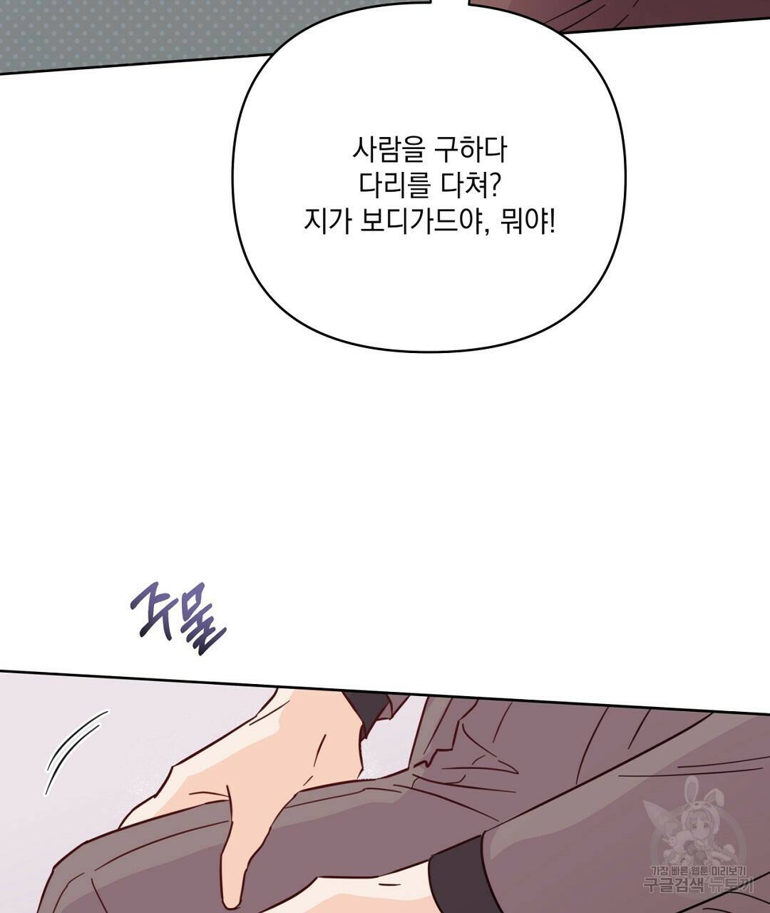 킬 더 라이츠 외전 8화 91