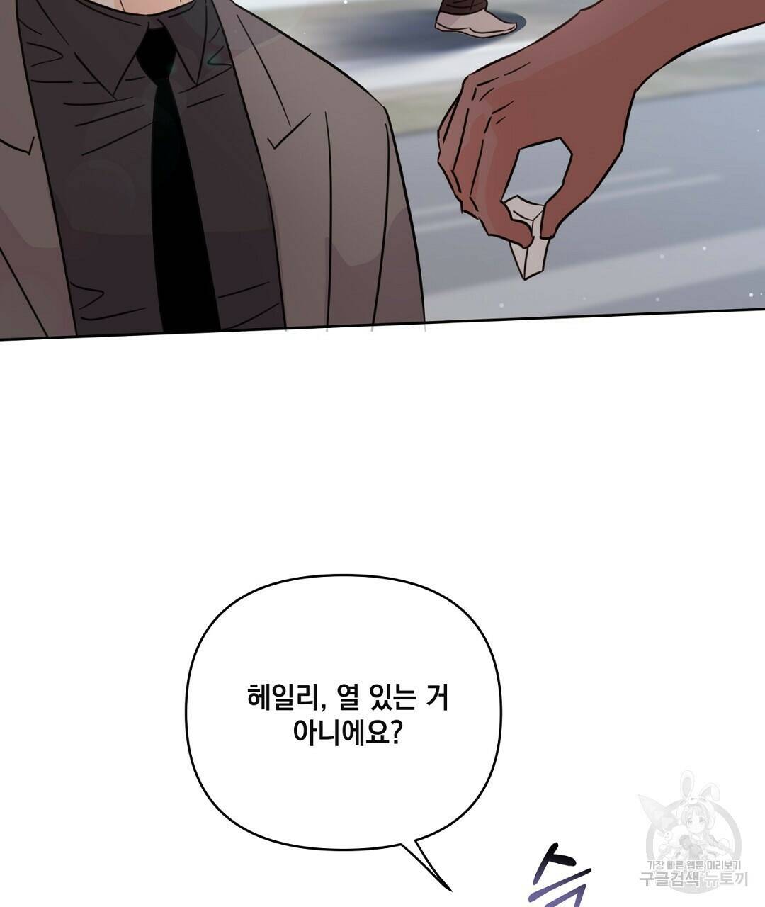 킬 더 라이츠 외전 8화 101