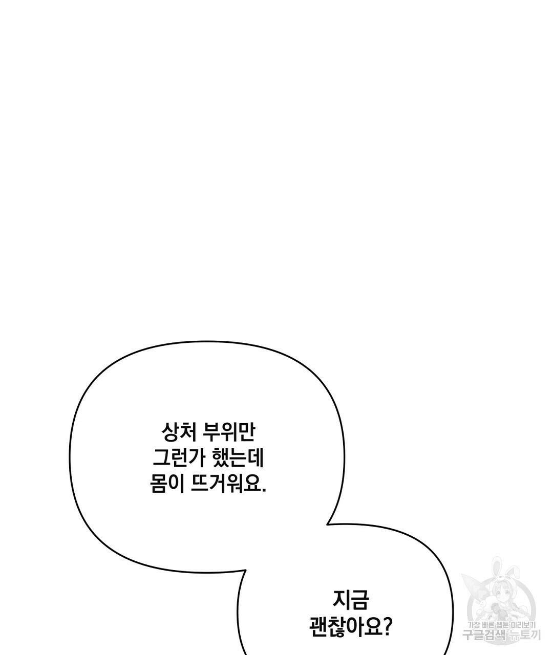 킬 더 라이츠 외전 8화 105