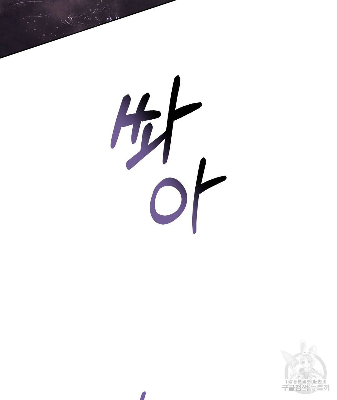 킬 더 라이츠 외전 8화 153
