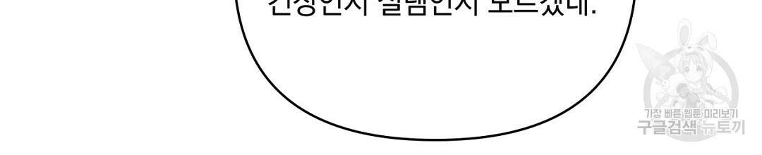 킬 더 라이츠 외전 8화 170