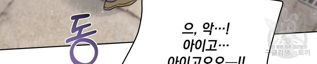 킬 더 라이츠 외전 8화 208