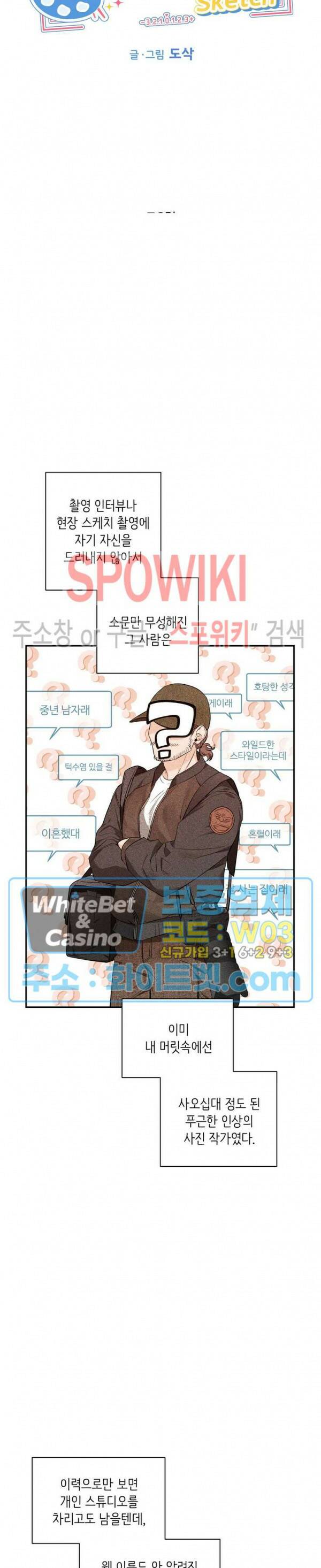 스케치 76화 5