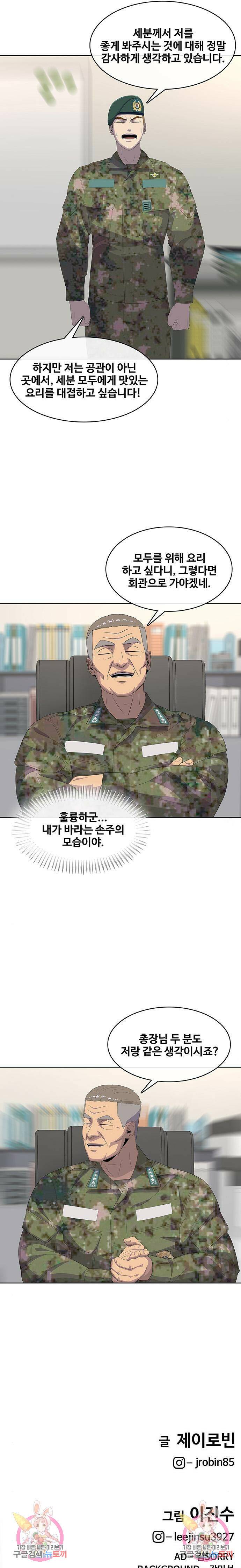 취사병 전설이 되다 195화 10
