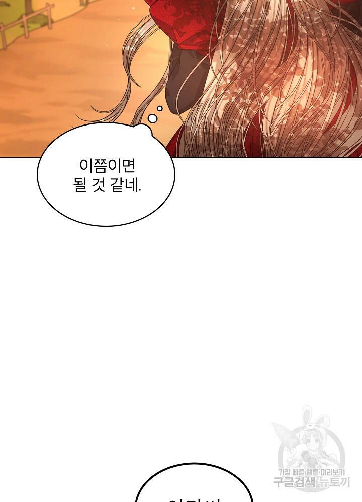 책빙의는 이제 지겹다 14화 5
