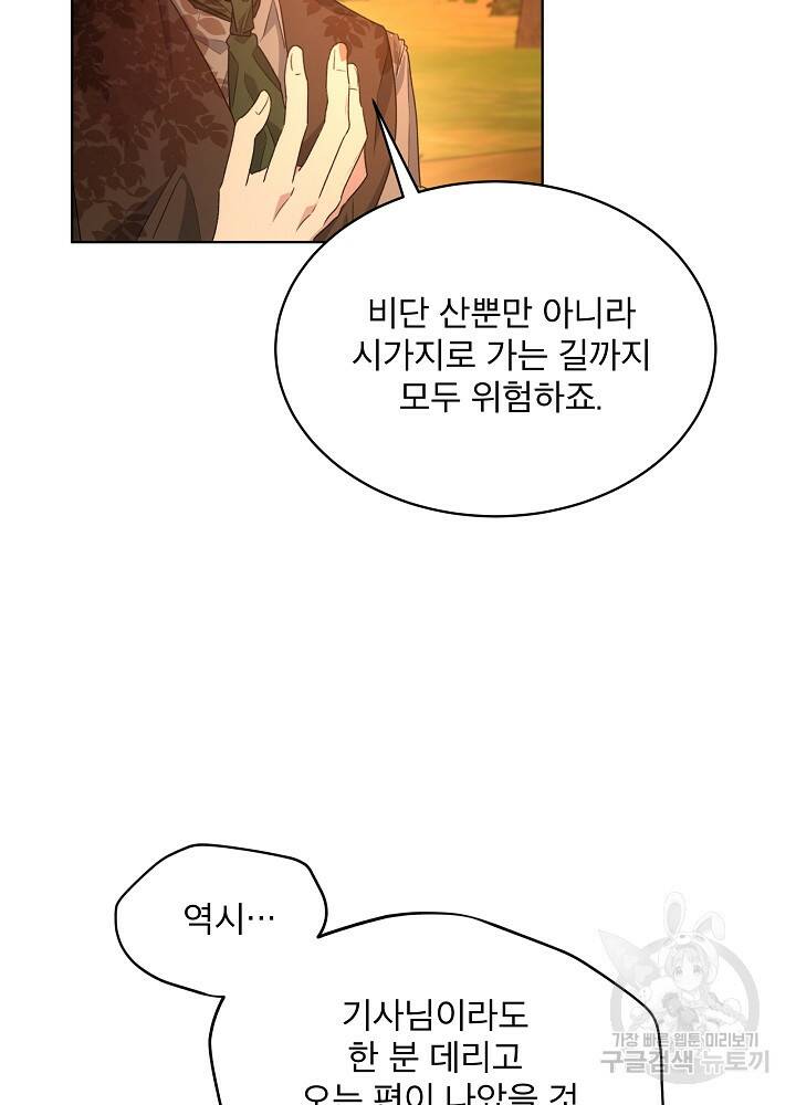 책빙의는 이제 지겹다 14화 8